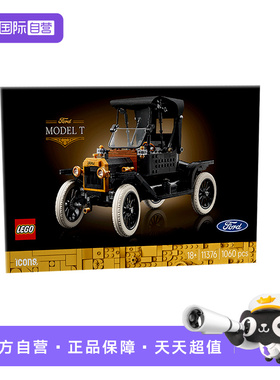 【自营】乐高2026年新款ICONS系列11376福特T汽车男女孩积木玩具