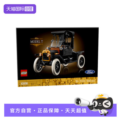 【自营】乐高2026年新款ICONS系列11376福特T汽车男女孩积木玩具