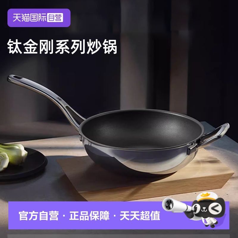 【自营】WMF德国钛合金金刚系列炒锅不粘锅家用炒菜锅电燃通用