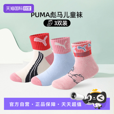 PUMA彪马袜子男女儿童高筒袜3双
