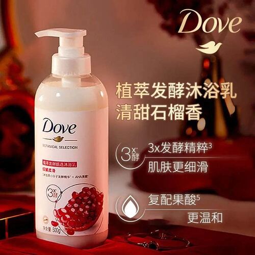 【自营】Dove/多芬沐浴露植萃红石榴香氛果酸保湿洁净柔滑美润肌