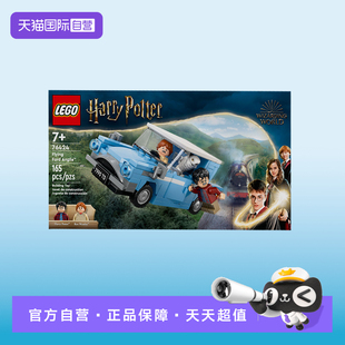 LEGO乐高哈利波特系列76424福特安格利亚飞车积木玩具 自营