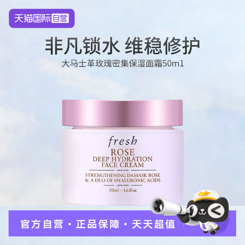 【自营】Fresh/馥蕾诗大马士革玫瑰密集保湿面霜50m1,美容护肤/美体/精油,乳液/面霜,淘宝优惠券,粉丝福利购,淘宝优惠卷