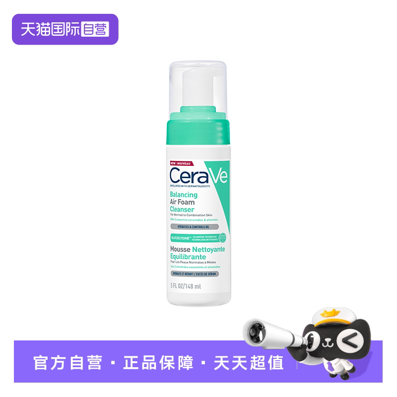 【自营】CeraVe/适乐肤平衡泡沫洁面敏感肌温和控油洗面奶148ml