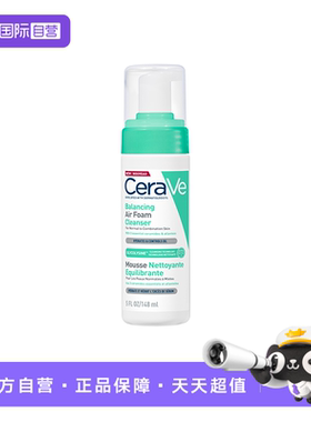 【自营】CeraVe/适乐肤平衡泡沫洁面敏感肌温和控油洗面奶148ml