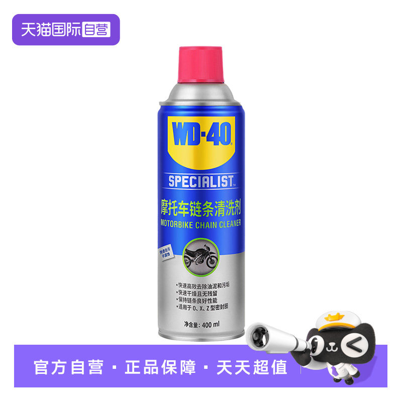 【自营】WD40摩托车链条机车专用链条清洗剂保养中性图片