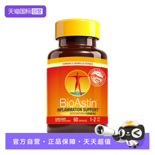 【自营】BioAstin百奥斯汀姜黄舒缓复配天然虾青素虾青素60粒