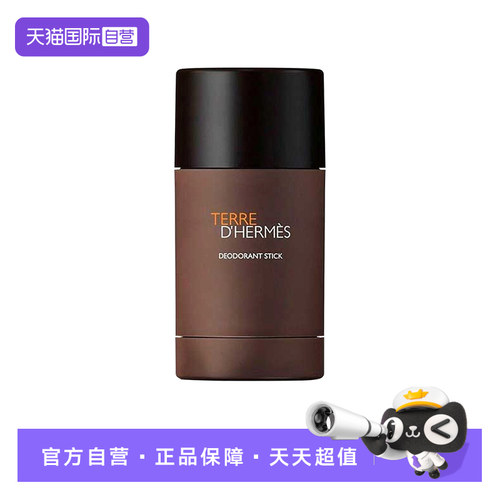 爱马仕大地/24H男士止汗香体膏