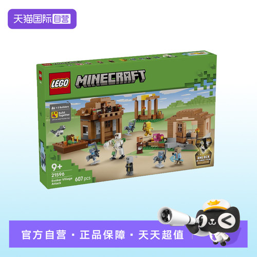 【自营】【顺丰速运】LEGO乐高我的世界系列21596唤魔者村庄袭击