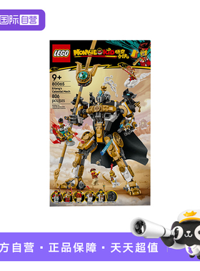 【自营】LEGO乐高80065悟空小侠系列二郎天神机甲拼搭积木玩具