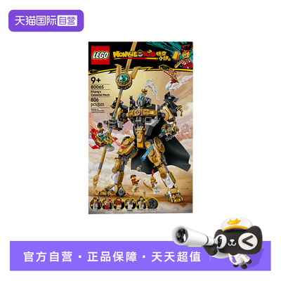 【自营】LEGO乐高80065悟空小侠系列二郎天神机甲拼搭积木玩具