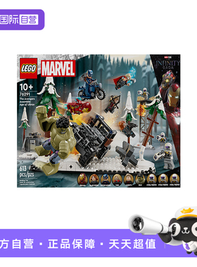 【自营】乐高漫威系列76291复仇者集结奥创纪元拼搭积木玩具礼物