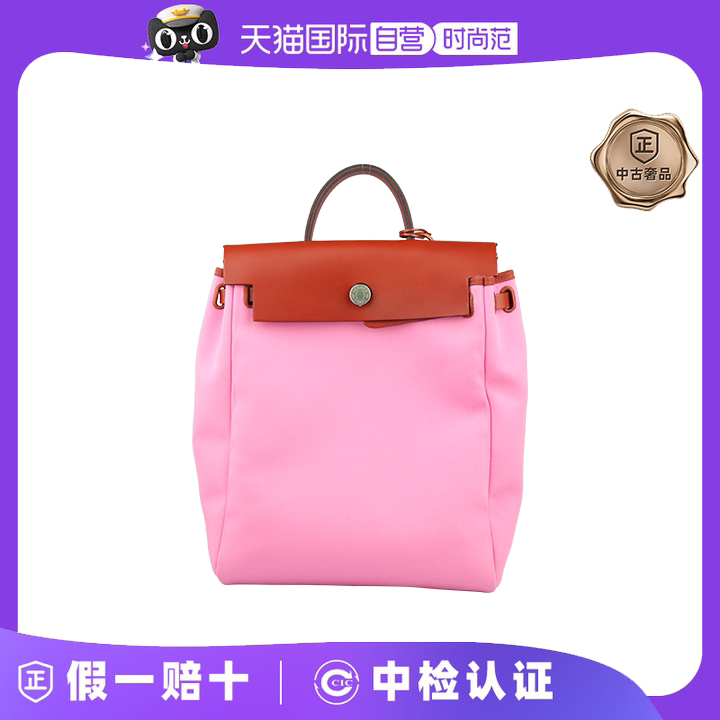 【自营】中古9.0新爱马仕HERBAGADOS粉红/铜红OFFICIER帆布双肩包