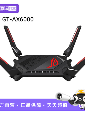 【自营】华硕（ASUS）ROG GT-AX6000无线路由器千兆全屋WiFi6/电竞路由/双2.5G口穿墙王/红蜘蛛/Ai路由器