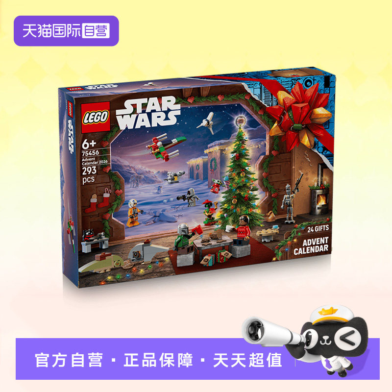 【自营】乐高积木26年星球大战75456圣诞倒数日历拼装玩具礼物