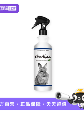 【自营】OneNyan丸颜兔子洗澡免洗神器身体清洁喷雾毛干洗免水洗