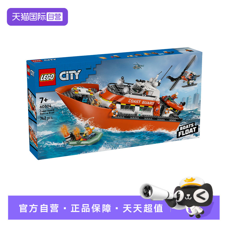 【自营】LEGO乐高城市系列60504海岸警卫队救援船直升机积木玩具
