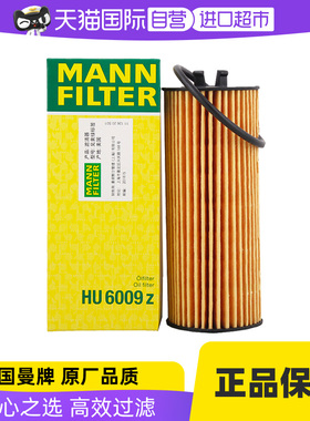 【自营】曼牌HU6009Z适配JEEP牧马人大切诺基酷威菲跃机油滤清器