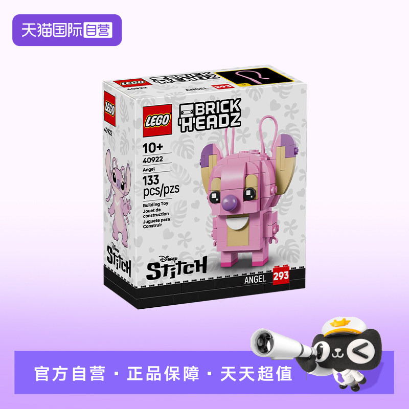 【自营】乐高方头仔系列40922莉萝和史迪奇安琪拼装积木玩具礼物