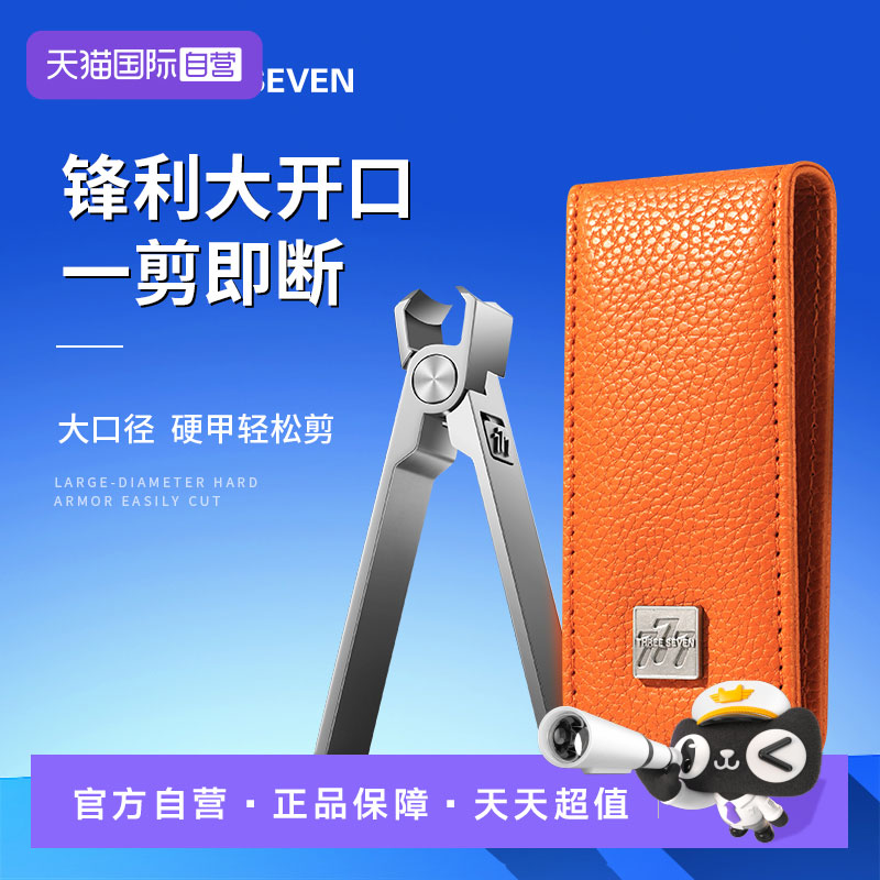 【自营】777韩国品牌指甲刀便携大号指甲钳修脚大开口指甲剪