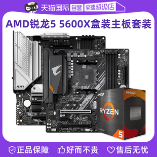 技嘉主板CPU套装 5600X盒装 AMD锐龙R5 迫击炮 自营 微星板U套装