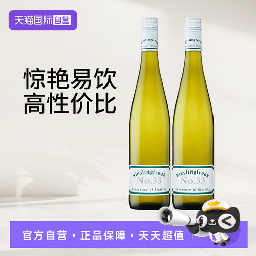 【自营】Rieslingfreak雷司令怪杰澳洲NO.33干白葡萄酒双支750ml