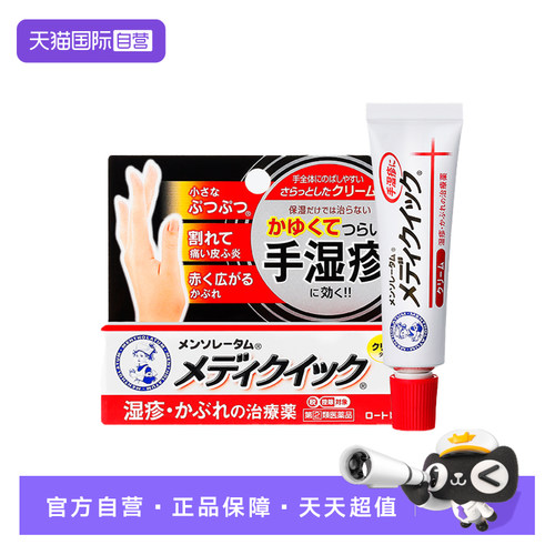 【自营】日本乐敦手部湿疹止痒修护滋润皮肤曼秀雷敦日夜护理乳霜