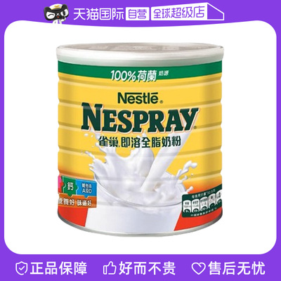 自营高蛋白全脂奶粉Nestle