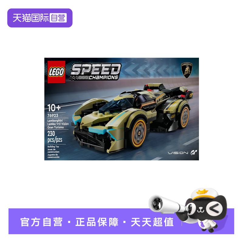 【自营】乐高76923LamborghiniLamboV12VisionGT超级跑车拼装积木