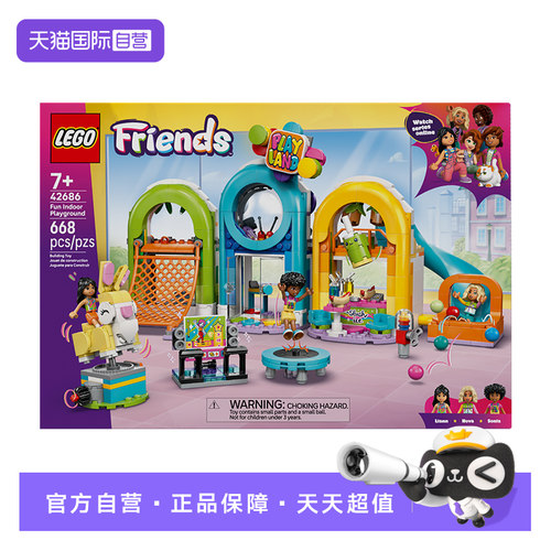 【自营】乐高LEGO42686好玩的室内游乐场积木儿童玩具生日礼物