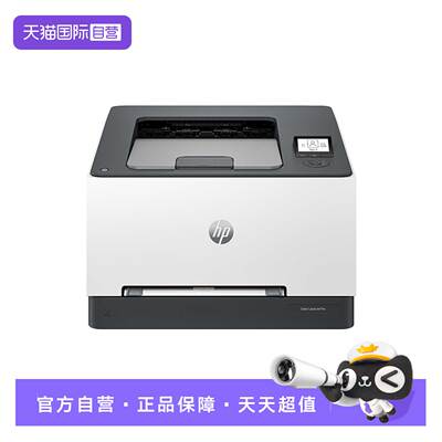 【自营】惠普3288dw 彩色激光无线双面打印机 无线家用办公 双面打印机 学生打印 微信打印