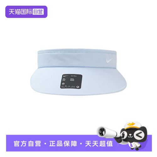 【自营】耐克男遮阳帽户外休闲运动帽空顶帽天蓝色帽子II1298-407