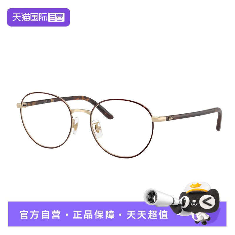 【自营】Ray&middot;Ban/雷朋新品潘托斯光学时尚百搭金属近视镜框6538D