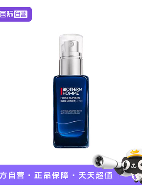 【自营】碧欧泉男士蓝钻全新紧致淡纹抗皱精华露   60ml