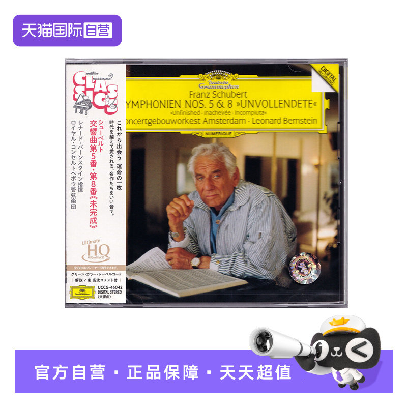 【自营】日版 DG古典 舒伯特 第五和第八交响曲 UHQCD CD碟片唱片
