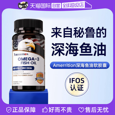 【自营】Amerrition麦瑞绅深海鱼油Omega-3高含量记忆力护眼rTG型