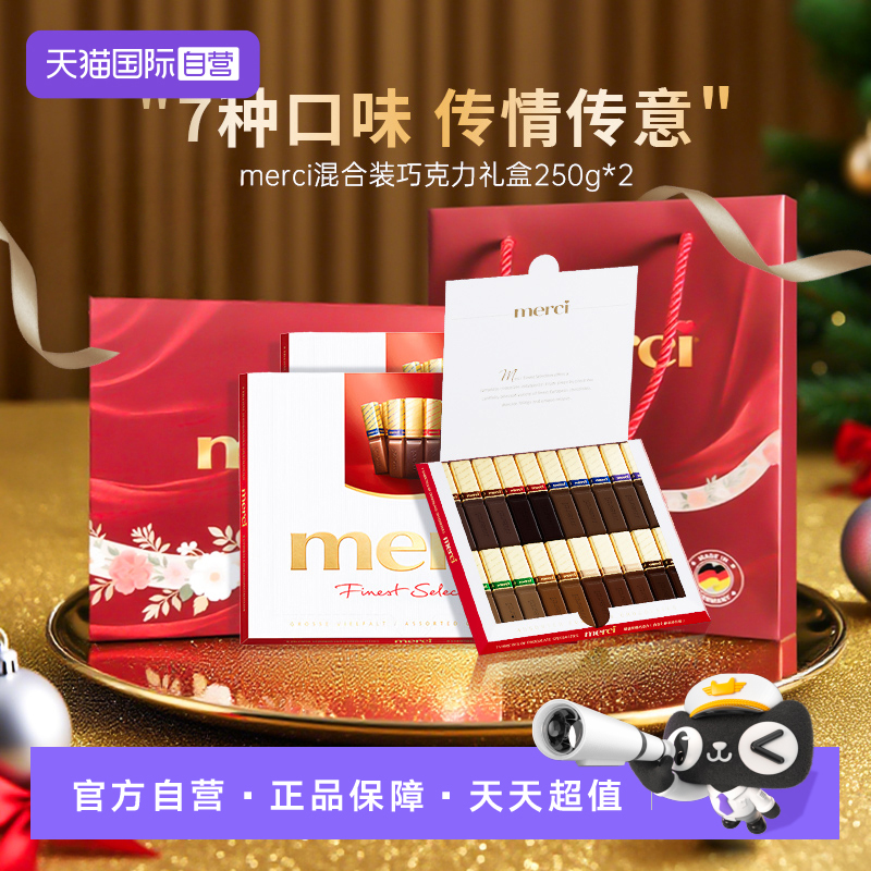 merci挚意7种口味礼盒高端送礼