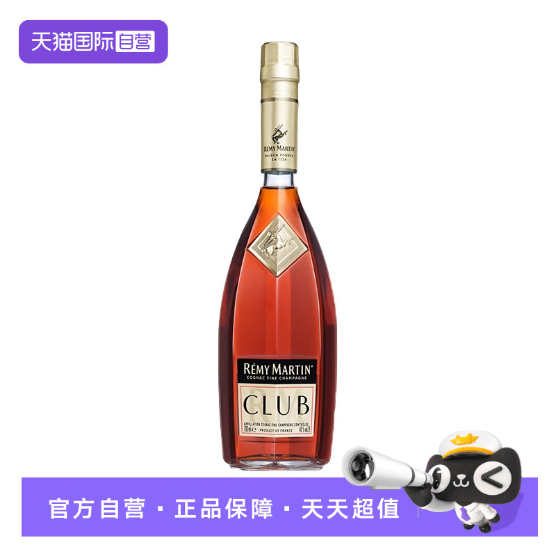 【自营】人头马CLUB优质香槟区干邑白兰地700ml法国进口洋酒无盒