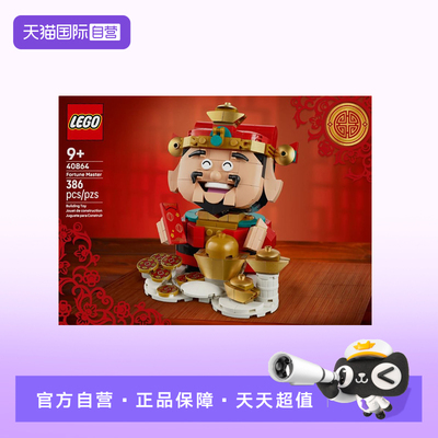 【自营】LEGO乐高马年新春节日限定40864财神爷招财玩具新年礼物