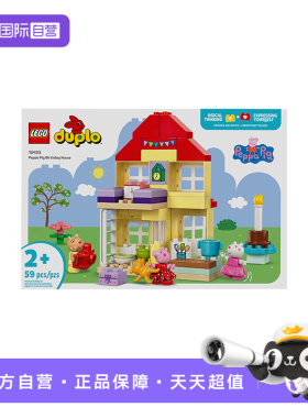 【自营】乐高得宝系列10433小猪佩奇欢乐生日屋益智拼搭积木玩具