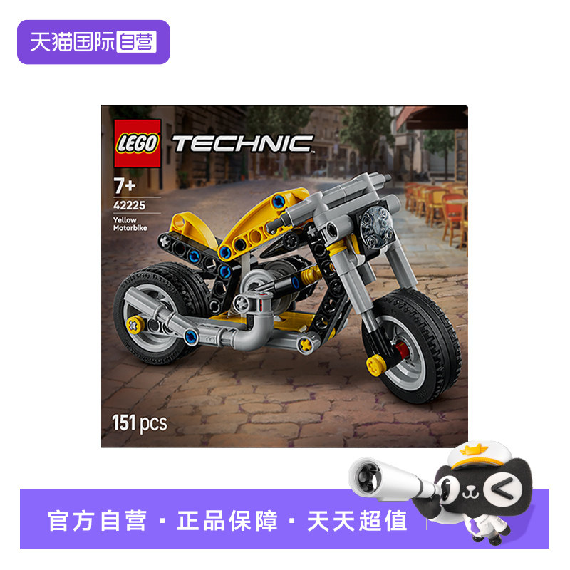 【自营】LEGO乐高积木42225黄色摩托车男孩女孩儿童玩具生日礼物