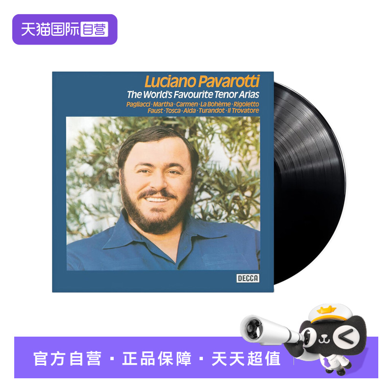 【自营】帕瓦罗蒂 最受欢迎男高音咏叹调 LP黑胶唱片 12寸唱盘
