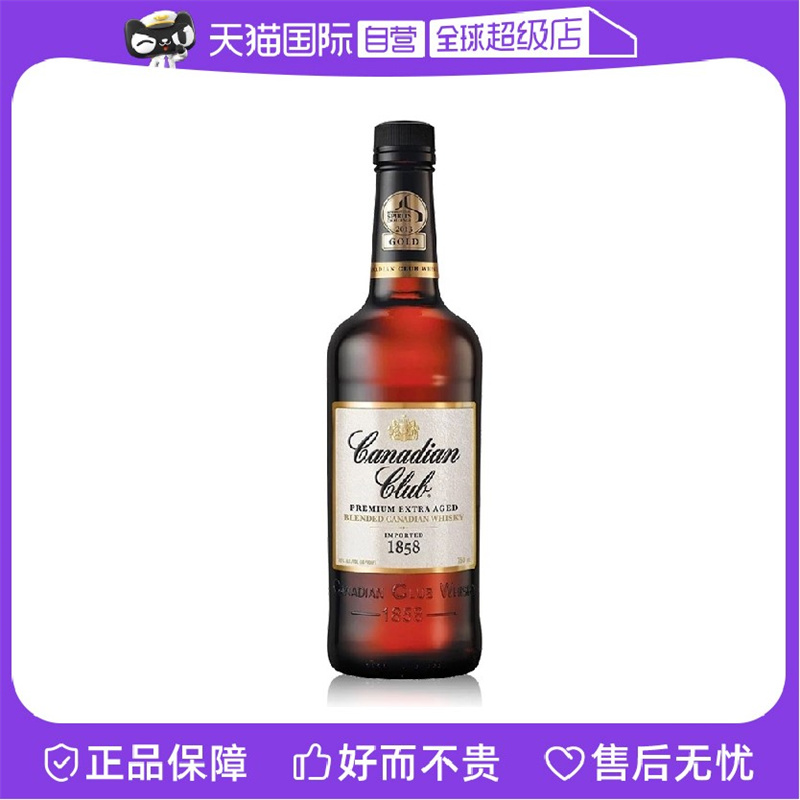 三得利加拿大俱乐部威士忌750ml进口威士忌洋酒聚会轰趴