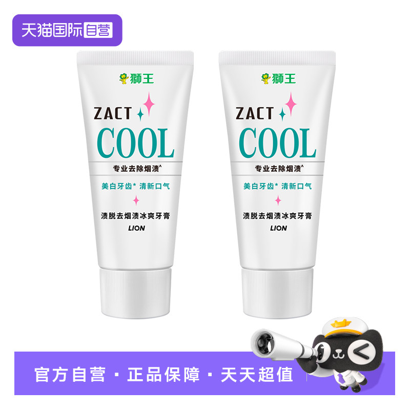 ����Ӫ��LIONʨ��ZACTȥ���ձ�ˬ����130g2֧ȥ��ȥ�����׽���