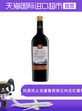 【自营】【直营】卡思黛乐RocheMazet/玛茜 法国村庄级AOC