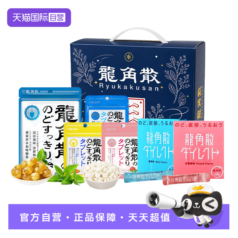 【自营】龙角散润喉糖薄荷荔枝柠檬味组合老师节日礼物 6件礼盒装