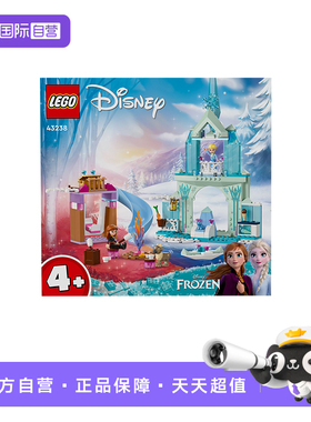 【自营】乐高43238迪士尼系列艾莎的冰雪城堡益智拼搭积木儿童