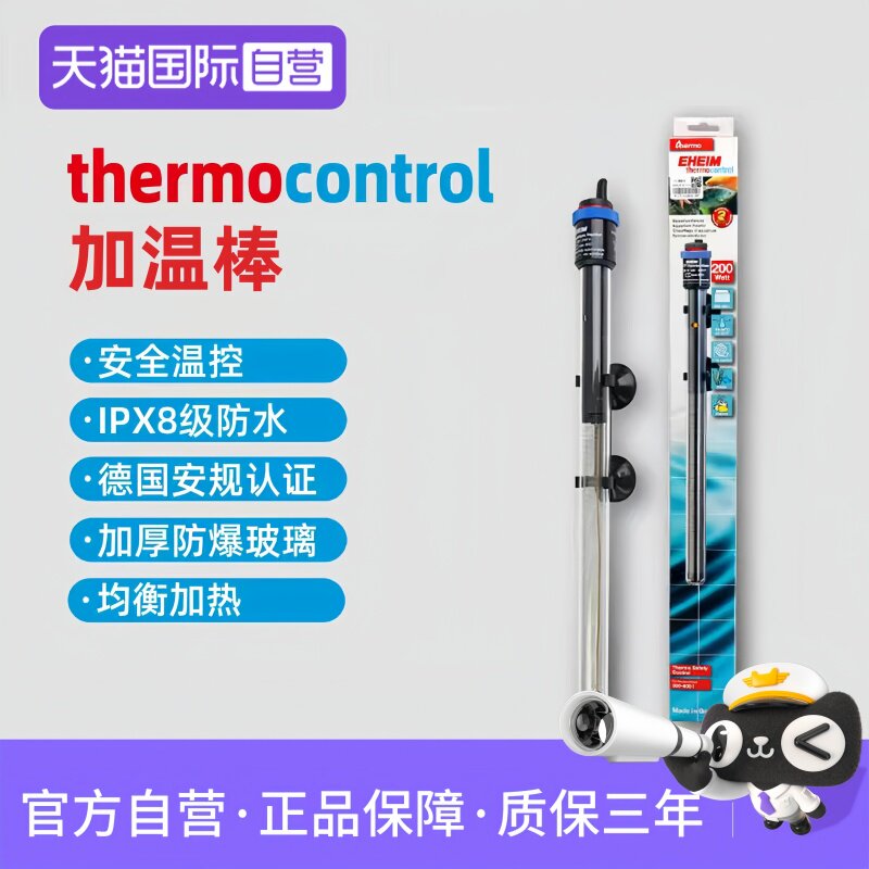 【自营】EHEIM德国伊罕加温棒鱼缸草缸乌龟缸自动恒温防爆加热棒