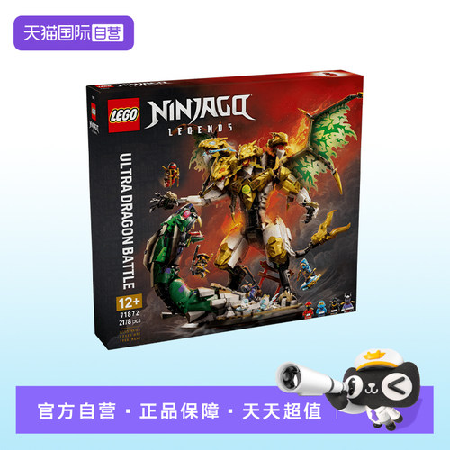 【自营】【顺丰速运】LEGO乐高幻影忍者系列71872终极战斗神龙