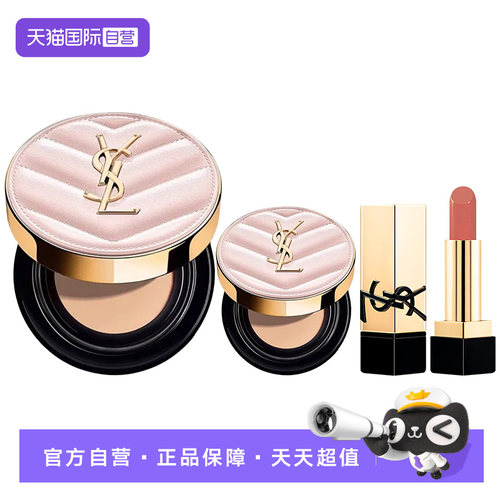 【自营】YSL/圣罗兰粉色皮革气垫正装小样套组+方管缪斯口红小样